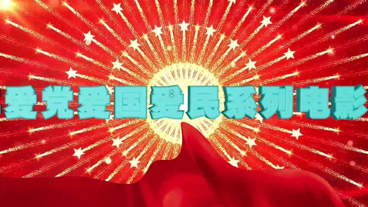 救援受困木屋的牛仔